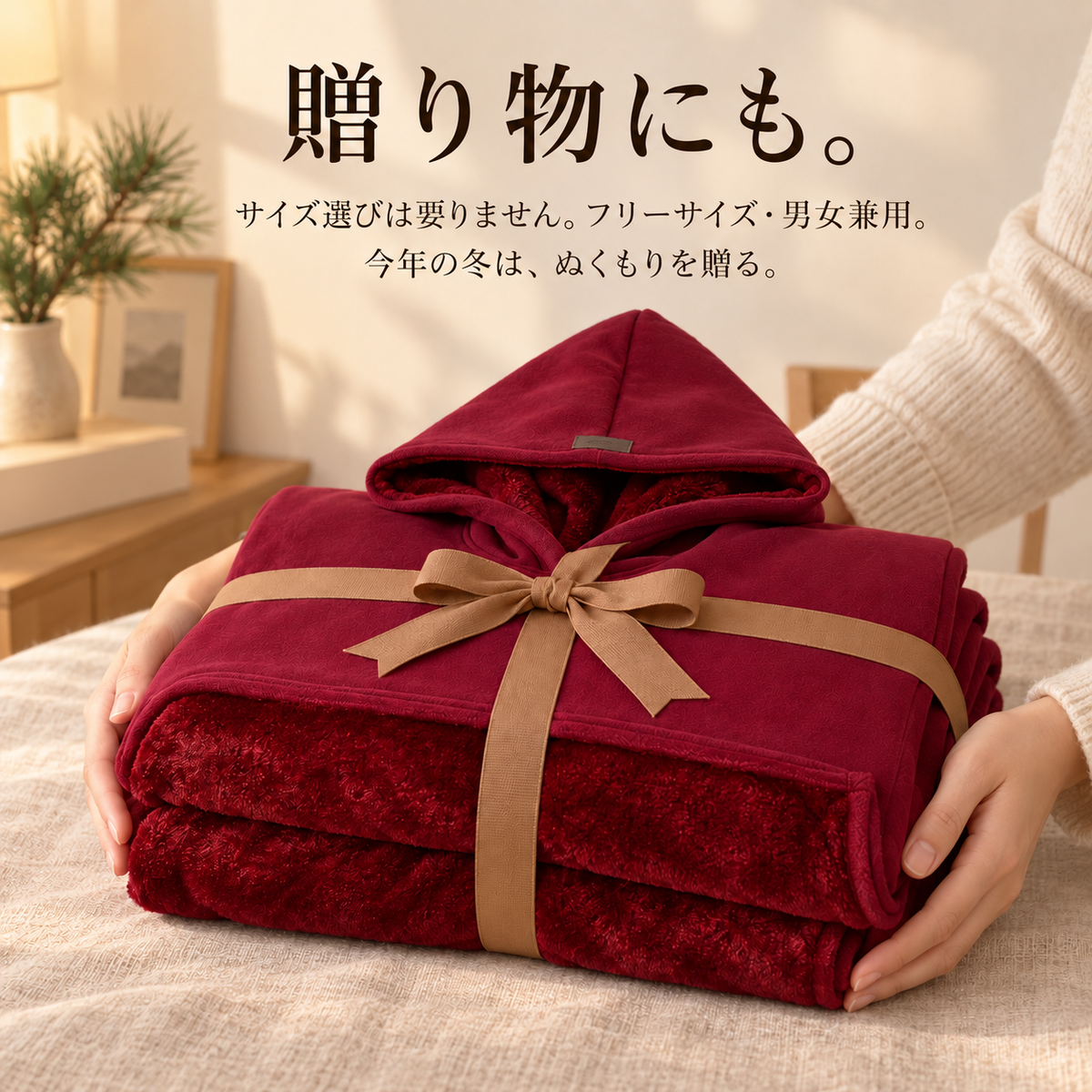 【NO.1獲得】ぬくぬくポンチョ｜重みのある着る毛布