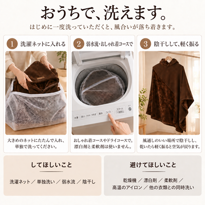 【NO.1獲得】ぬくぬくポンチョ｜重みのある着る毛布