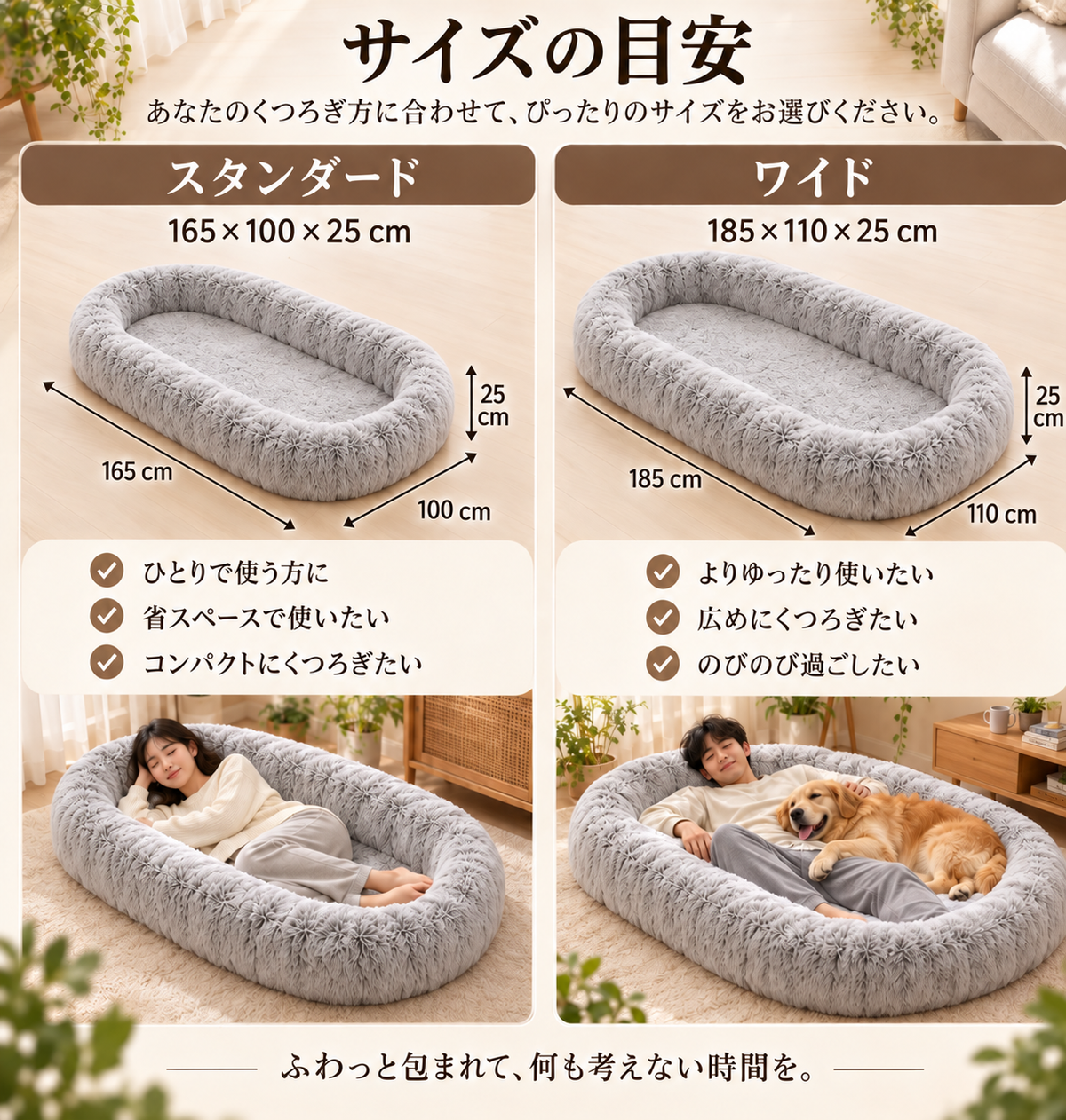 ぬくもりベッド｜包まれる心地よさ