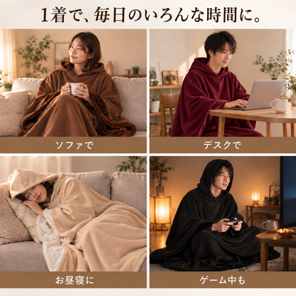 【NO.1獲得】ぬくぬくポンチョ｜重みのある着る毛布